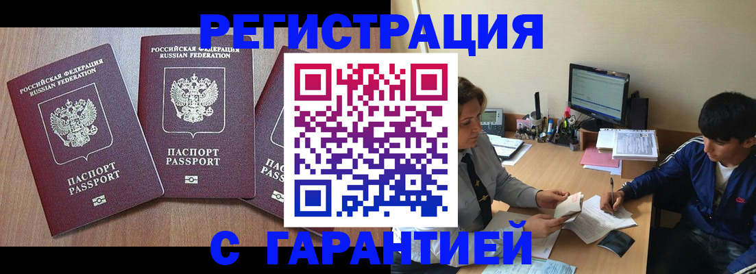 временная регистрация гарантия в Лихославле